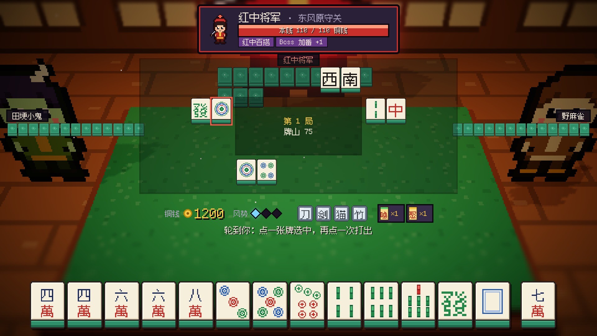 麻雀旅人/Mahjong Traveler 游戏截图 5