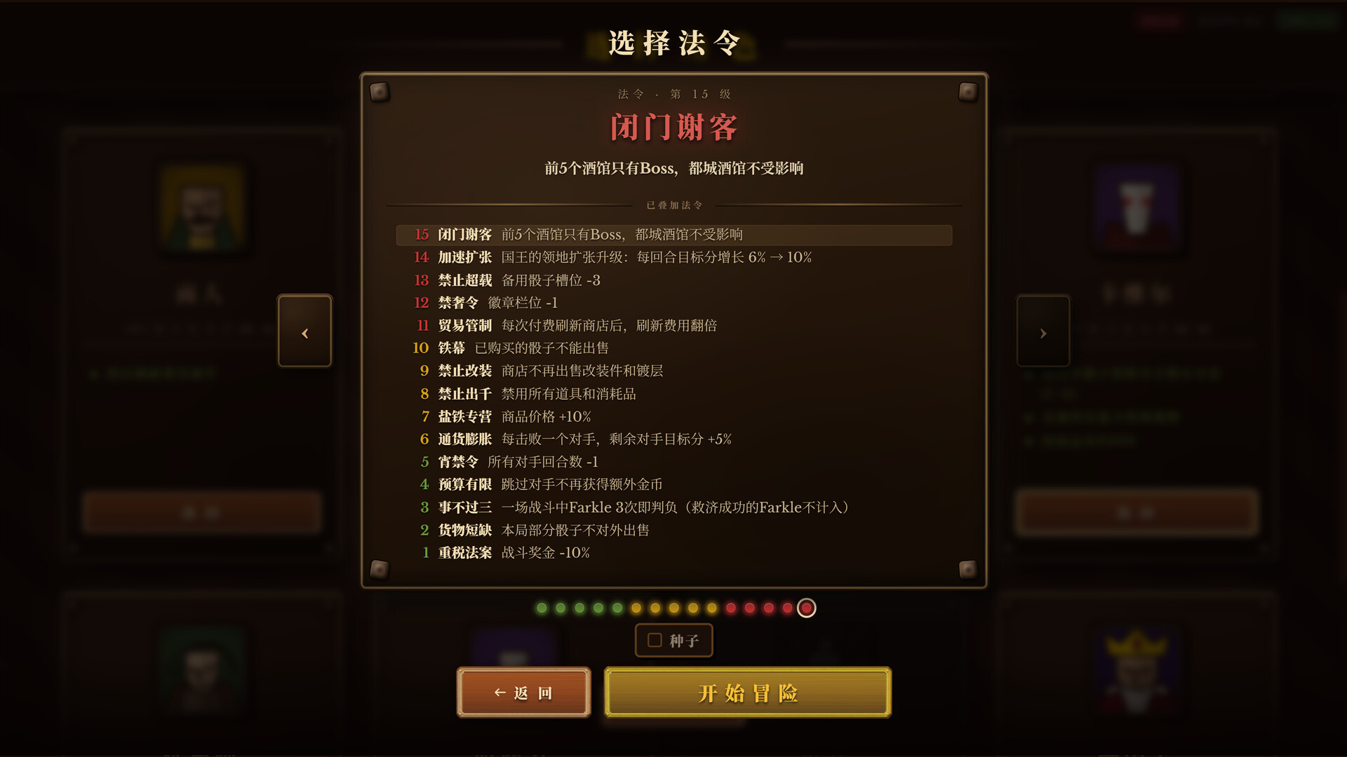 骰途酒馆·Farkle Roguelike/Dice Tavern: Farkle Roguelike 游戏截图 11