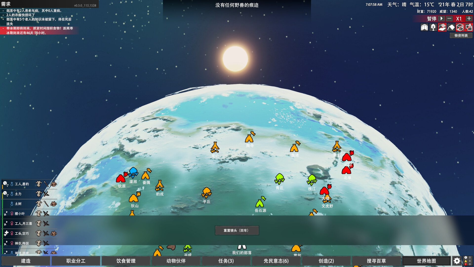 大荒先民/Primitive Society Simulator 游戏截图 4