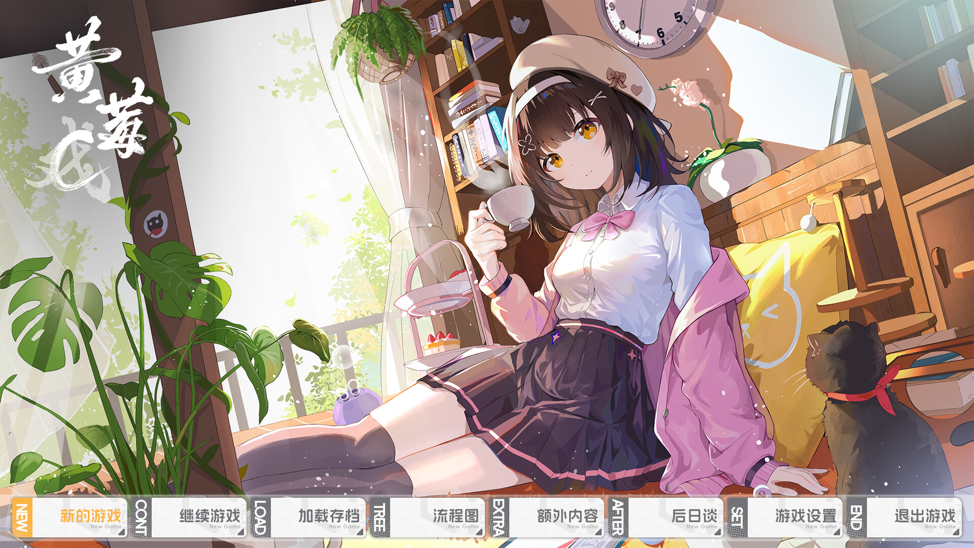 黄莓C/HuangmeiC 游戏截图 1