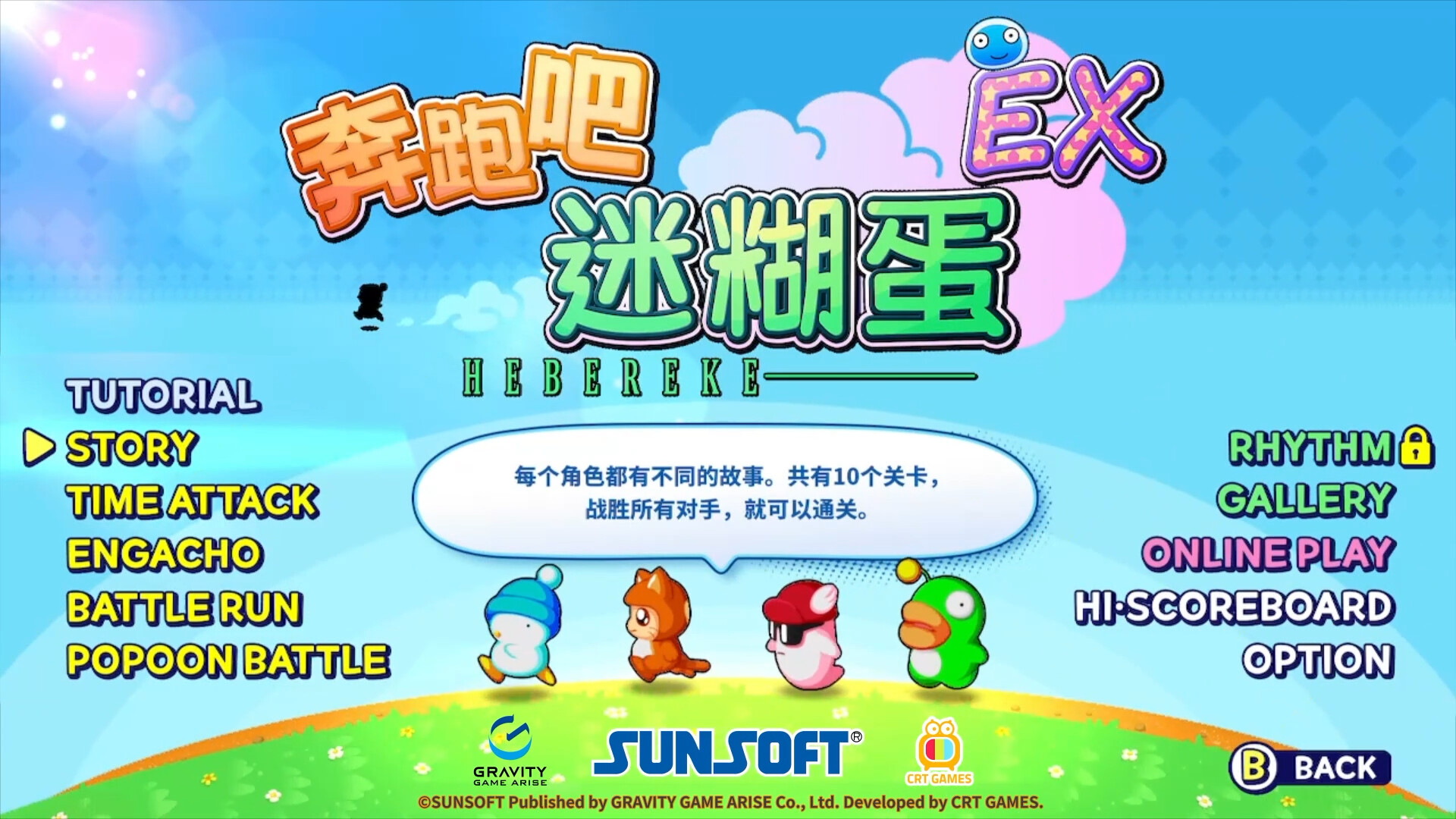 奔跑吧 糊塗蛋: EX/HASHIRE HEBEREKE: EX 游戏截图 2
