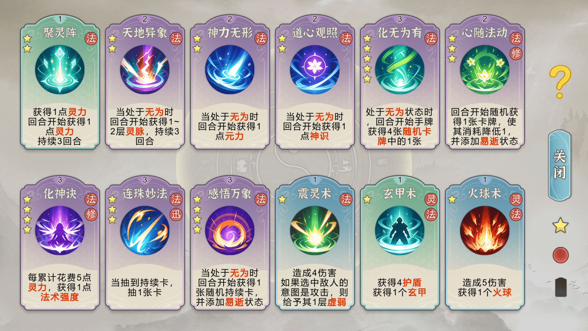 小小修仙者/Little Immortal Cultivator 游戏截图 4
