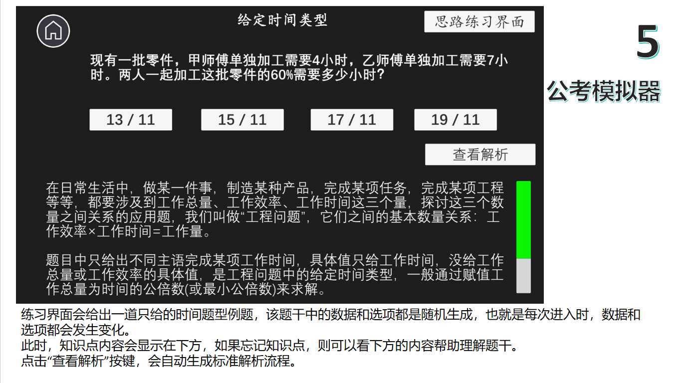 公考模拟器—数量关系 游戏截图 5