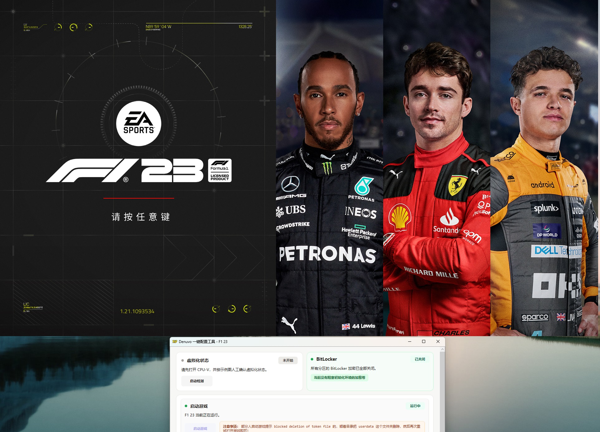 一级方程式23-虚拟机版/F1 23 HYPERVISOR 启动说明