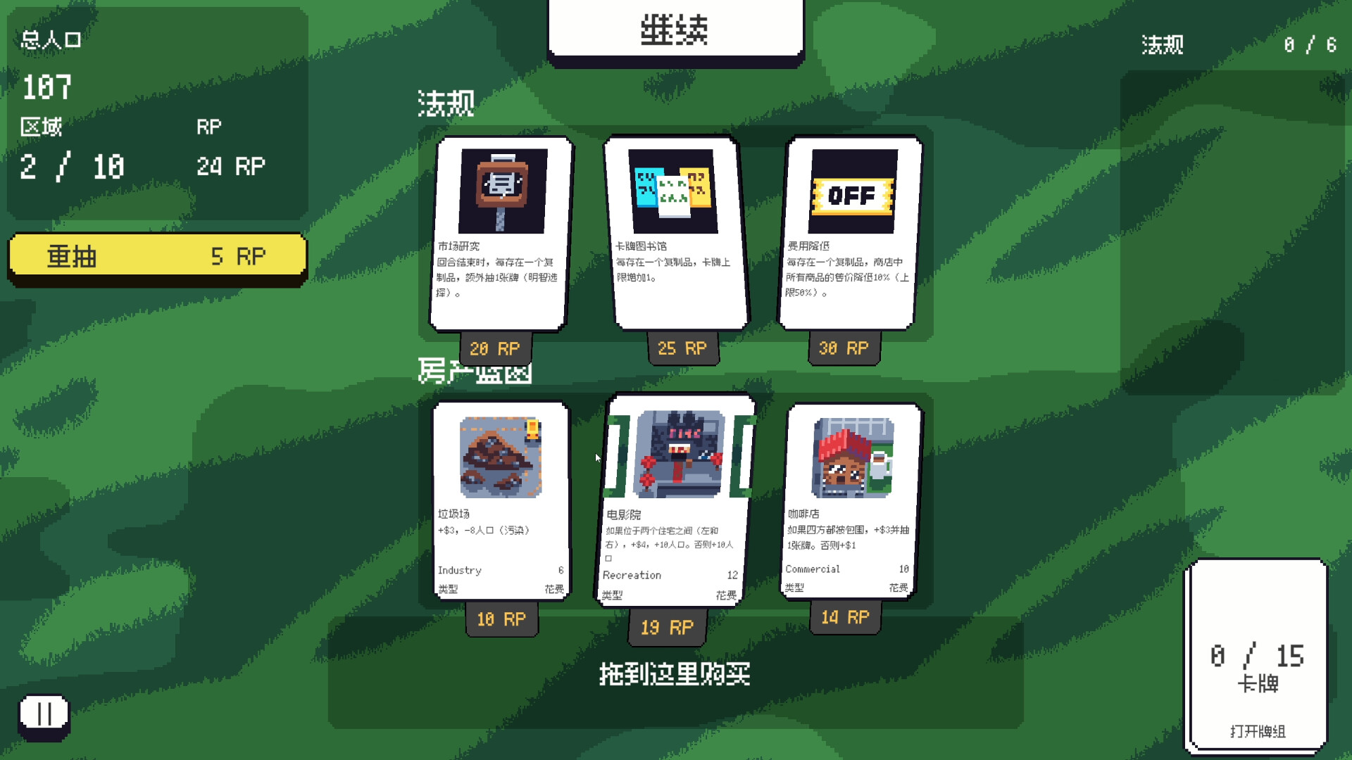 卡牌城建/Cardopolis 游戏截图 6