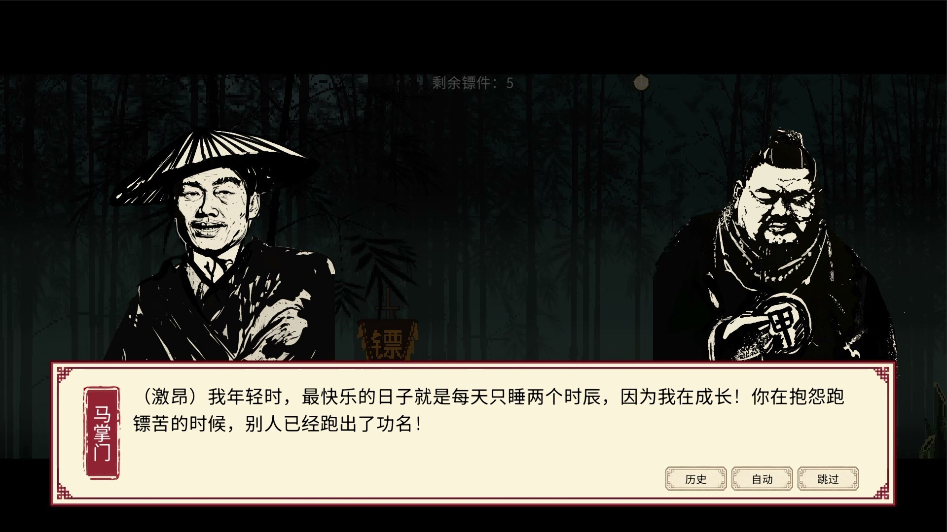 福报镖局 游戏截图 3