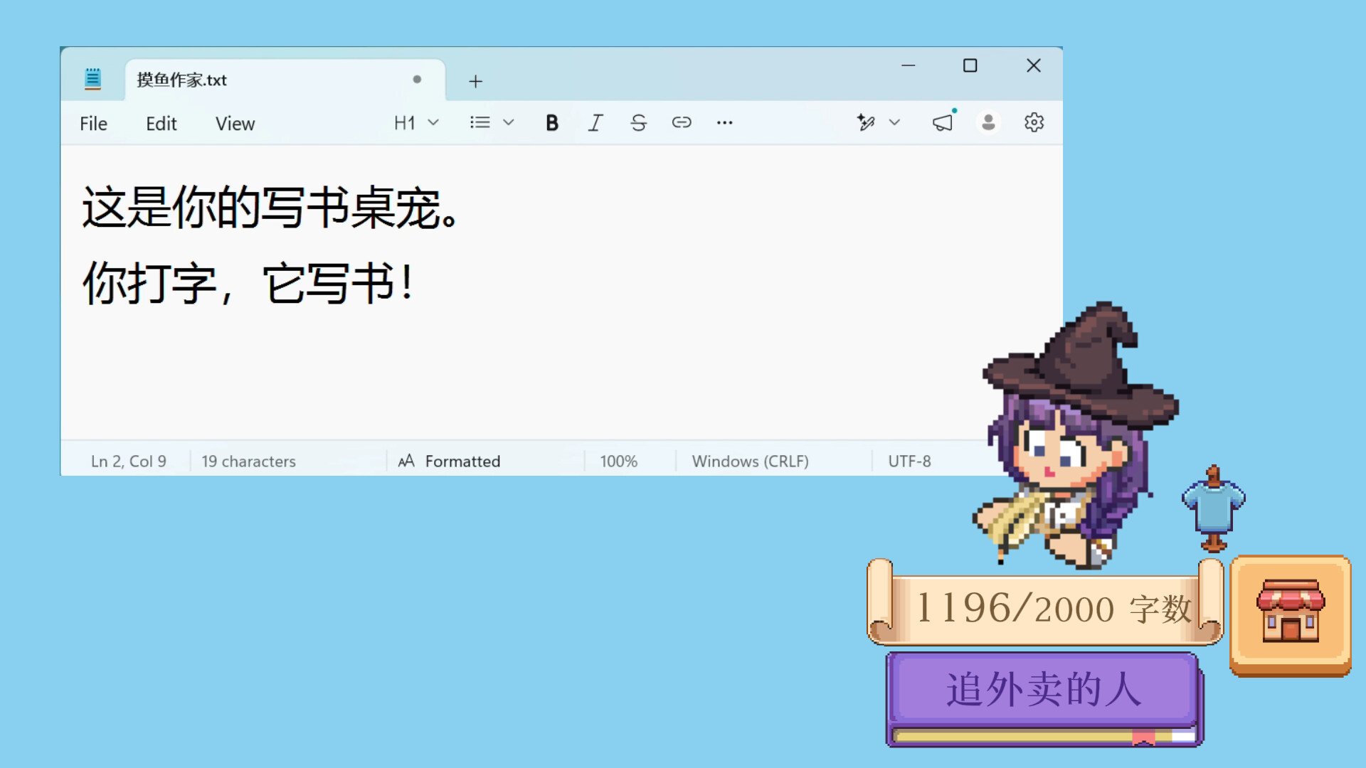 摸鱼作家/Idle Bookstore 游戏截图 1