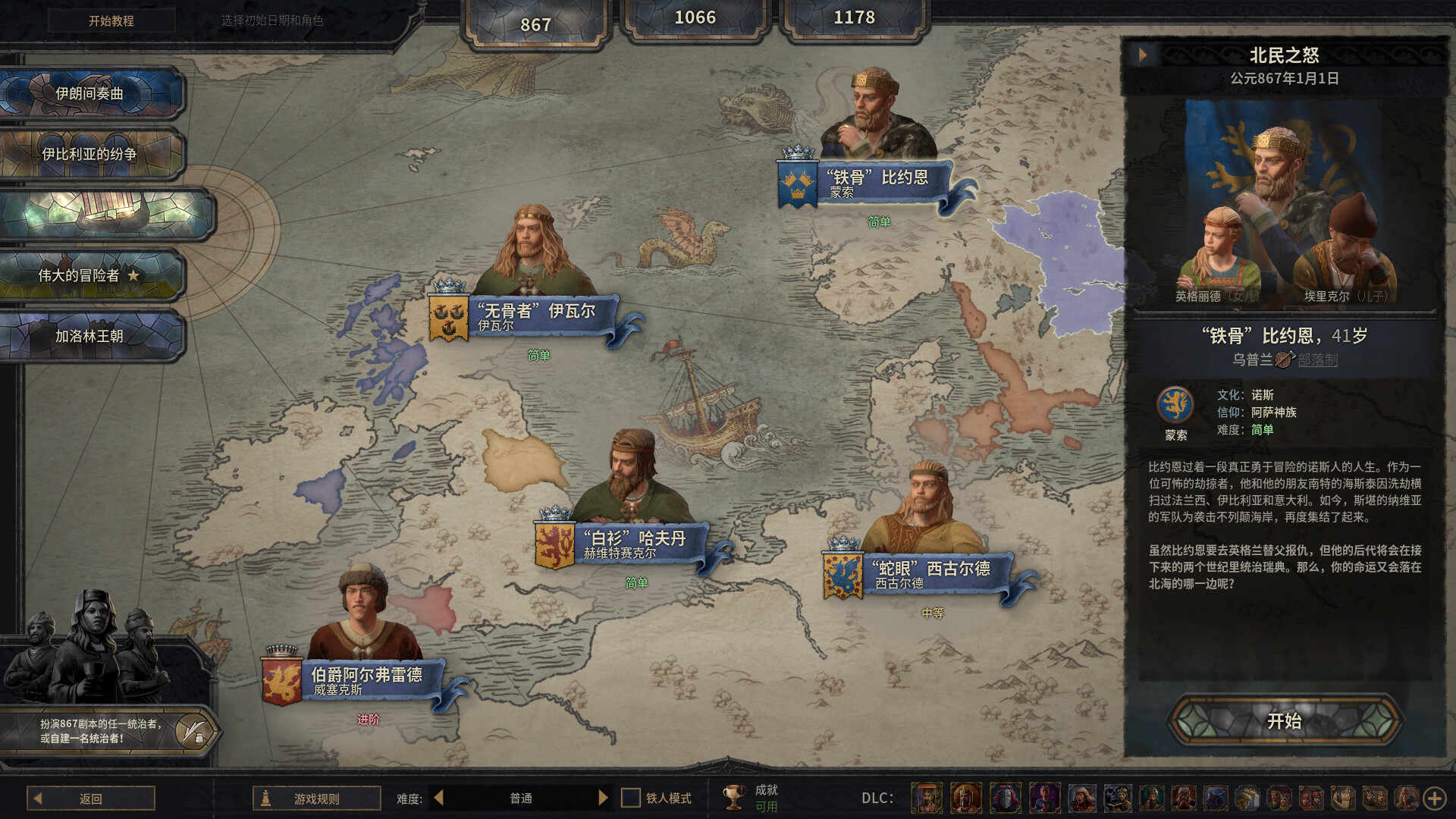 十字军之王3/Crusader Kings III/支持网络联机 游戏截图 12