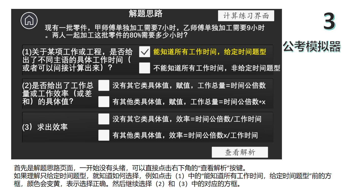 公考模拟器—数量关系 游戏截图 3