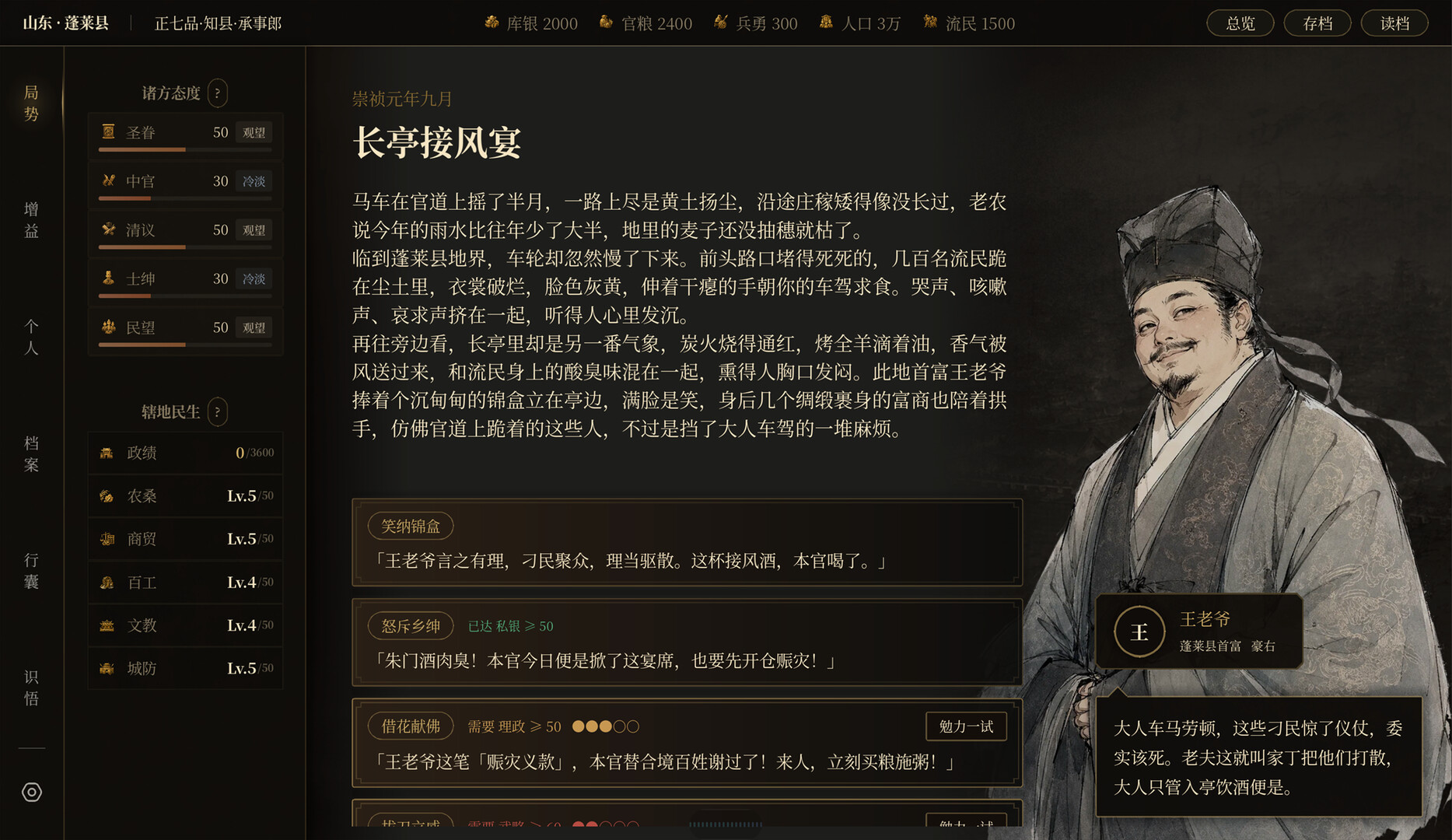 崇祯直聘：明末官场沉浮模拟器 游戏截图 7