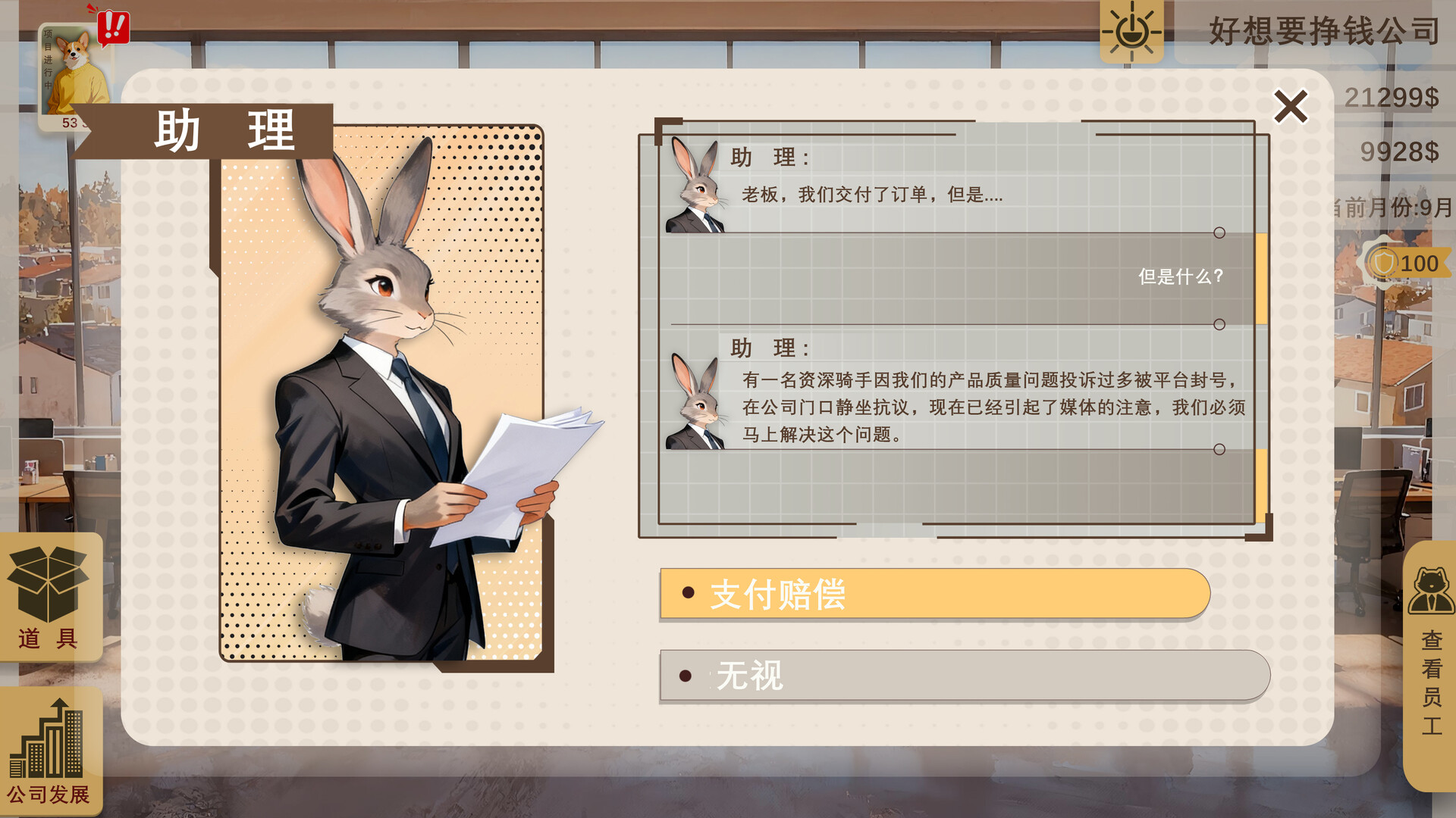 掌舵人/BIZ Helmsman 游戏截图 3