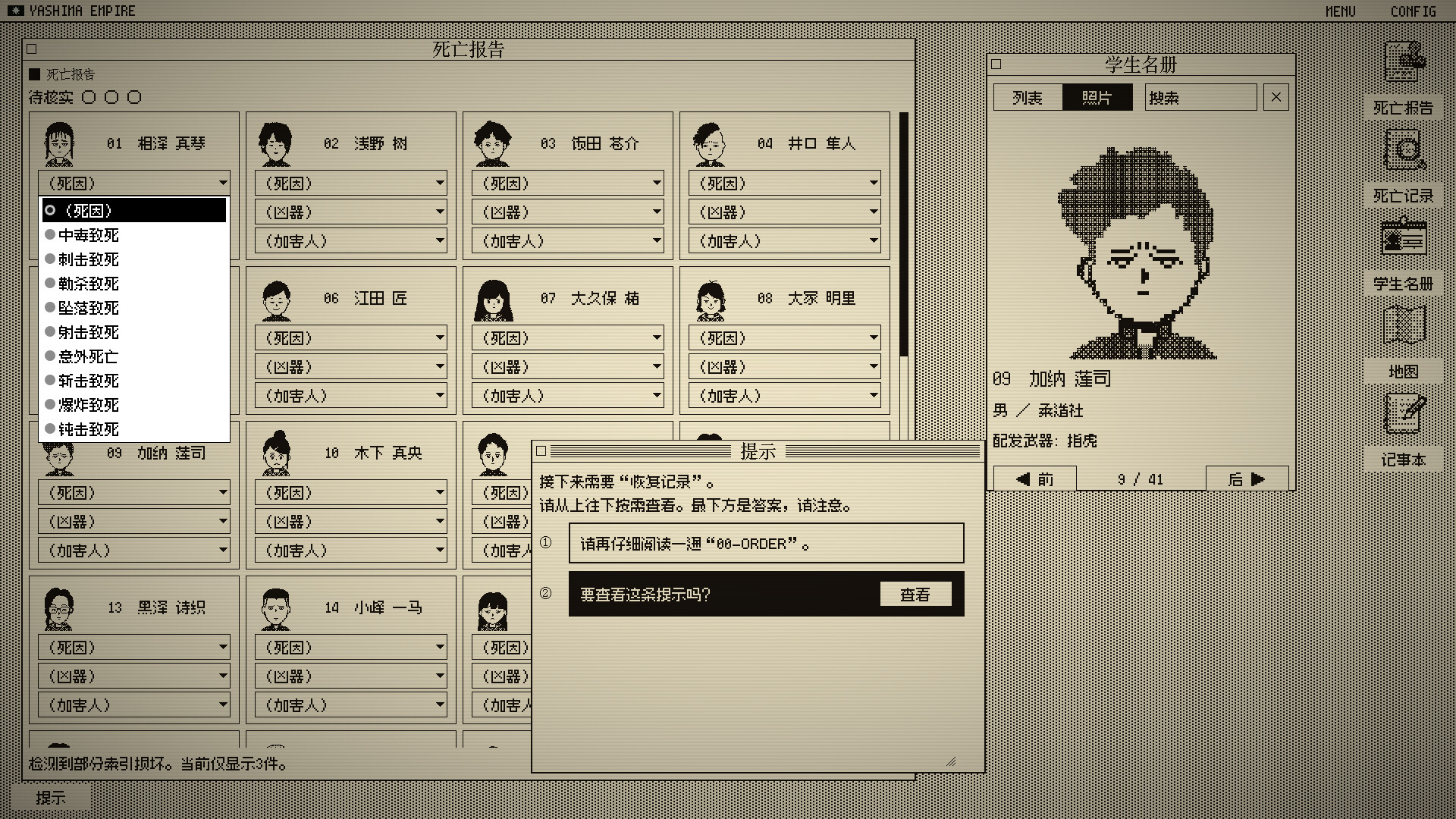 死亡游戏调查报告/The Death Game Report 游戏截图 3