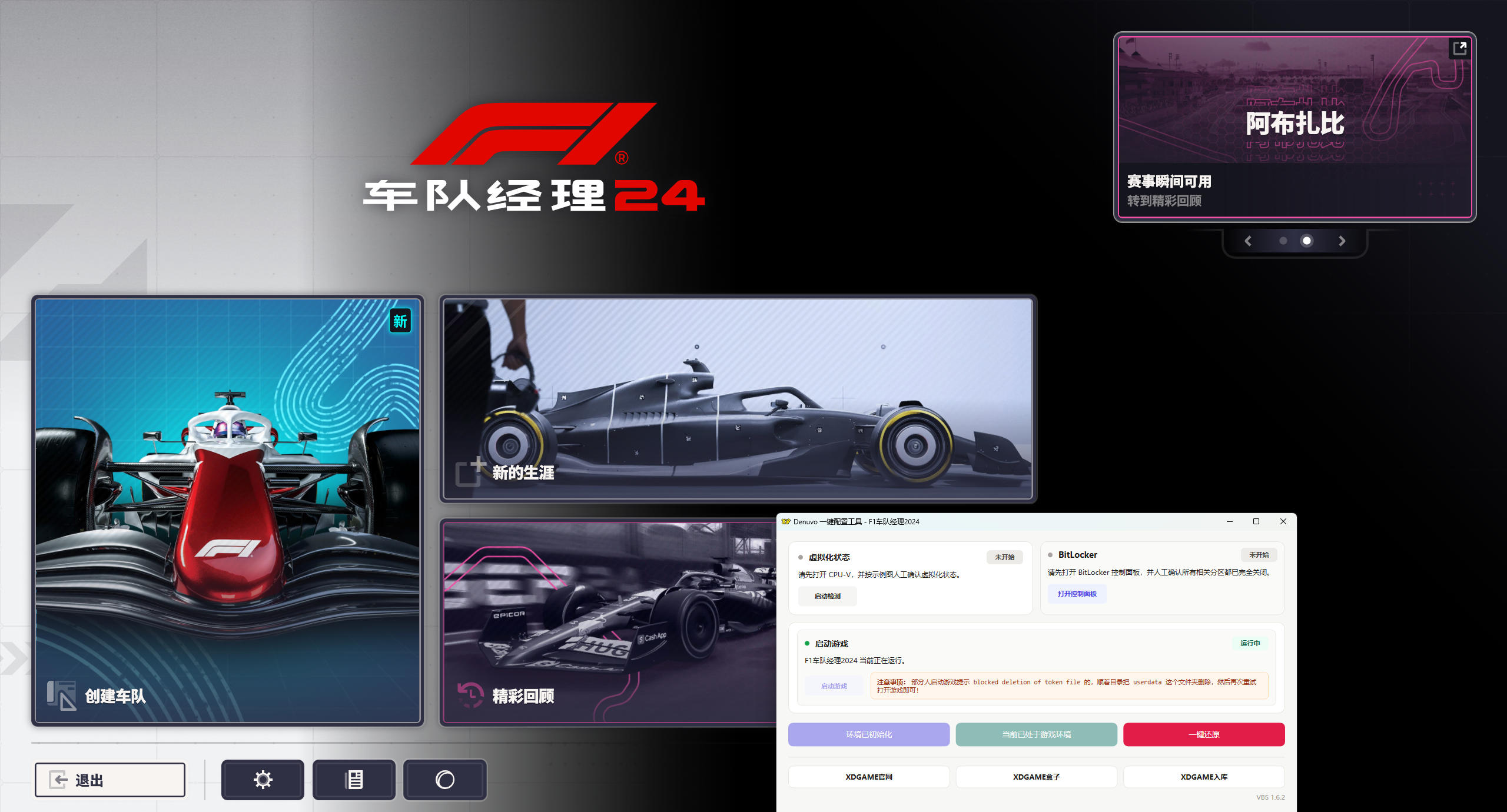 F1车队经理2024-虚拟机版/F1 Manager 2024 HYPERVISOR 启动说明