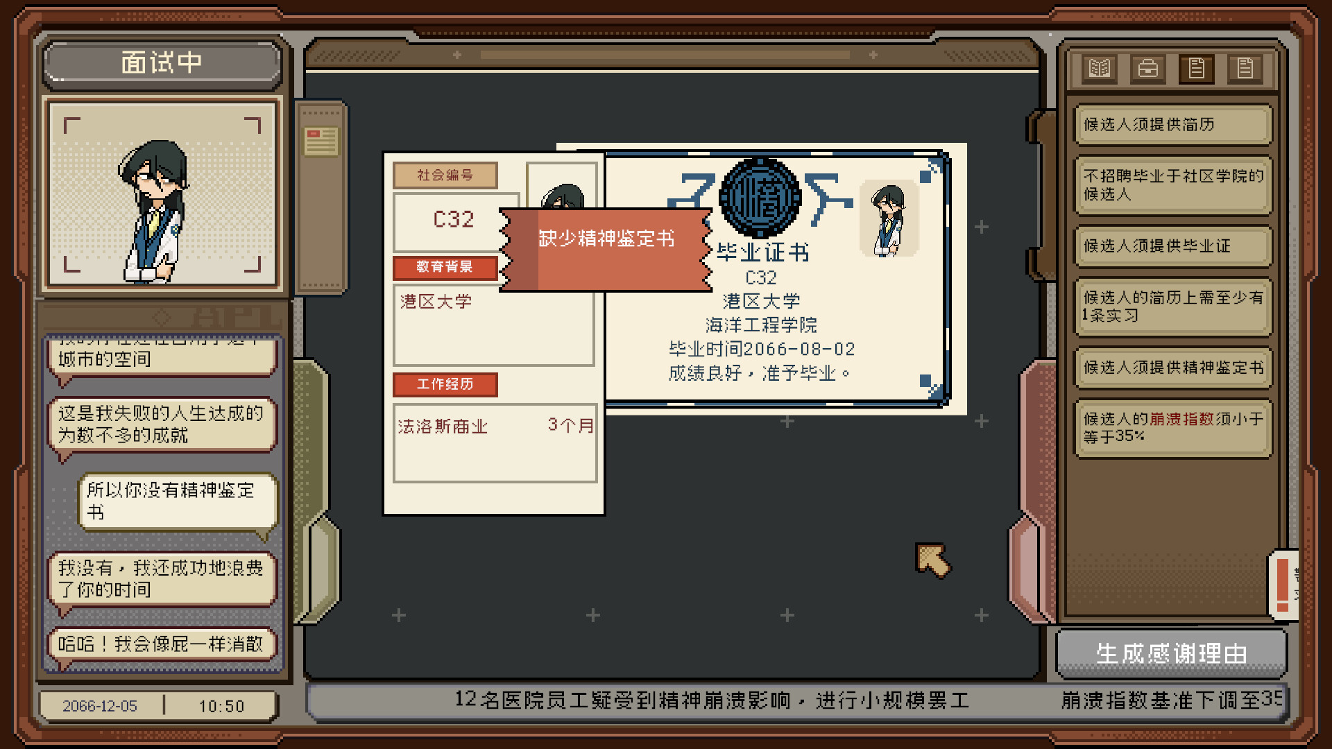 感谢你的投递/Thank You For Your Application 游戏截图 1