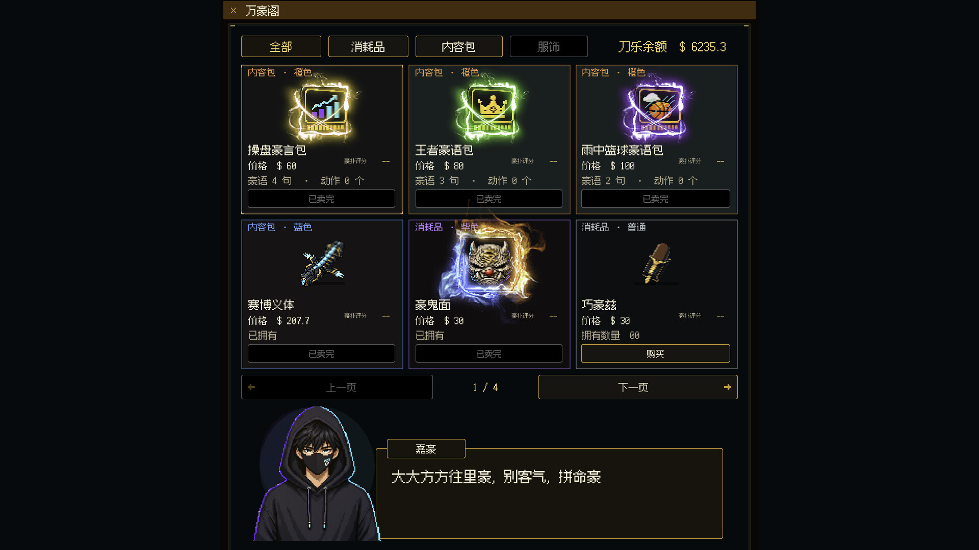 嘉豪/Jiahao 游戏截图 2