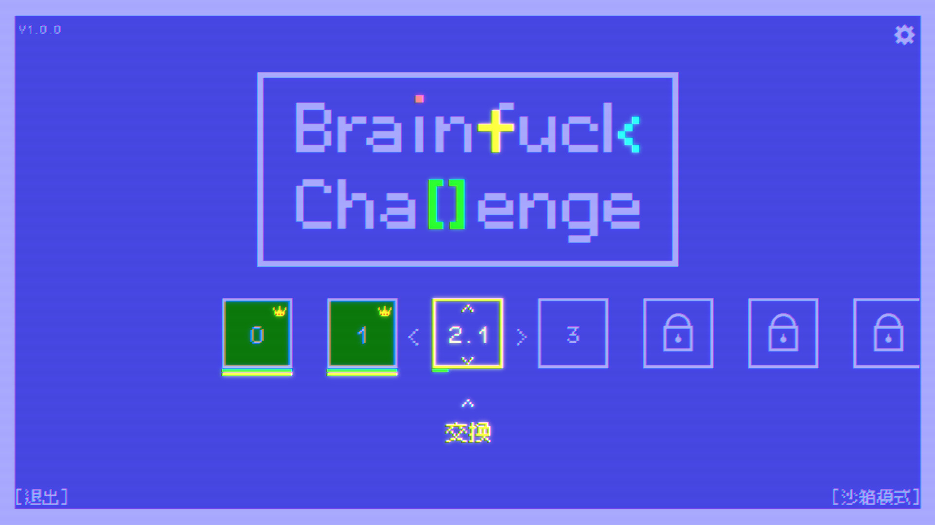 BF语言挑战/Brainfuck Challenge 游戏截图 6