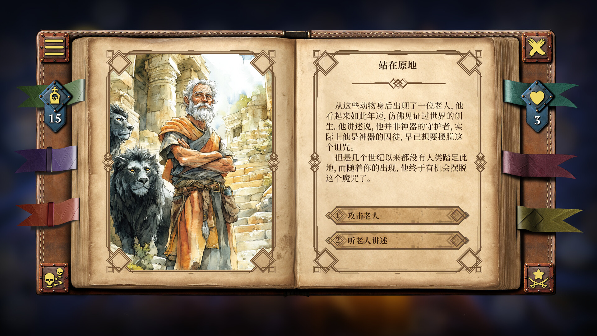 你的故事：与死神的游戏/Your Story: Games with Death 游戏截图 3