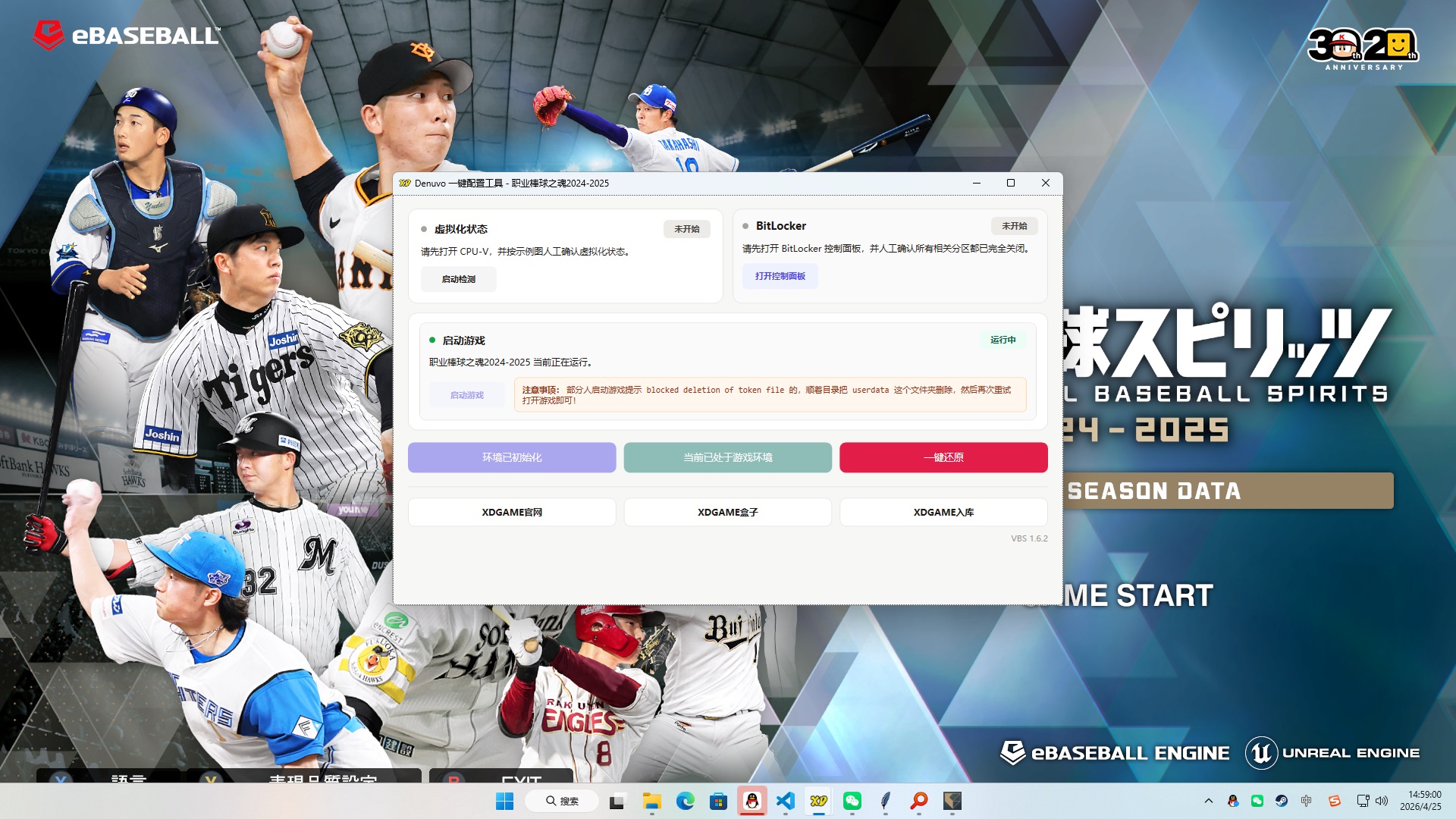 职业棒球之魂2024-2025-虚拟机版/Professional Baseball Spirits 2024-2025 HYPERVISOR 启动说明