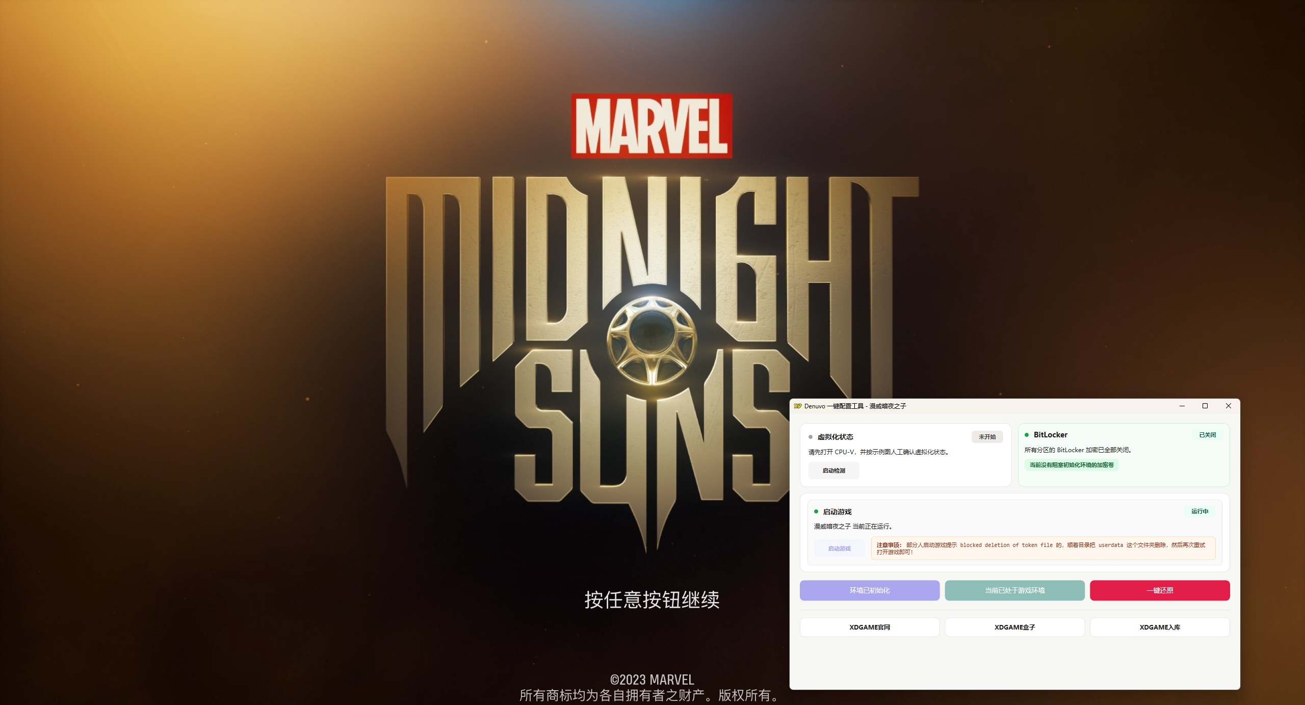 漫威暗夜之子-虚拟机版/Marvel's Midnight Suns HYPERVISOR-修复4月22日后无法玩 启动说明