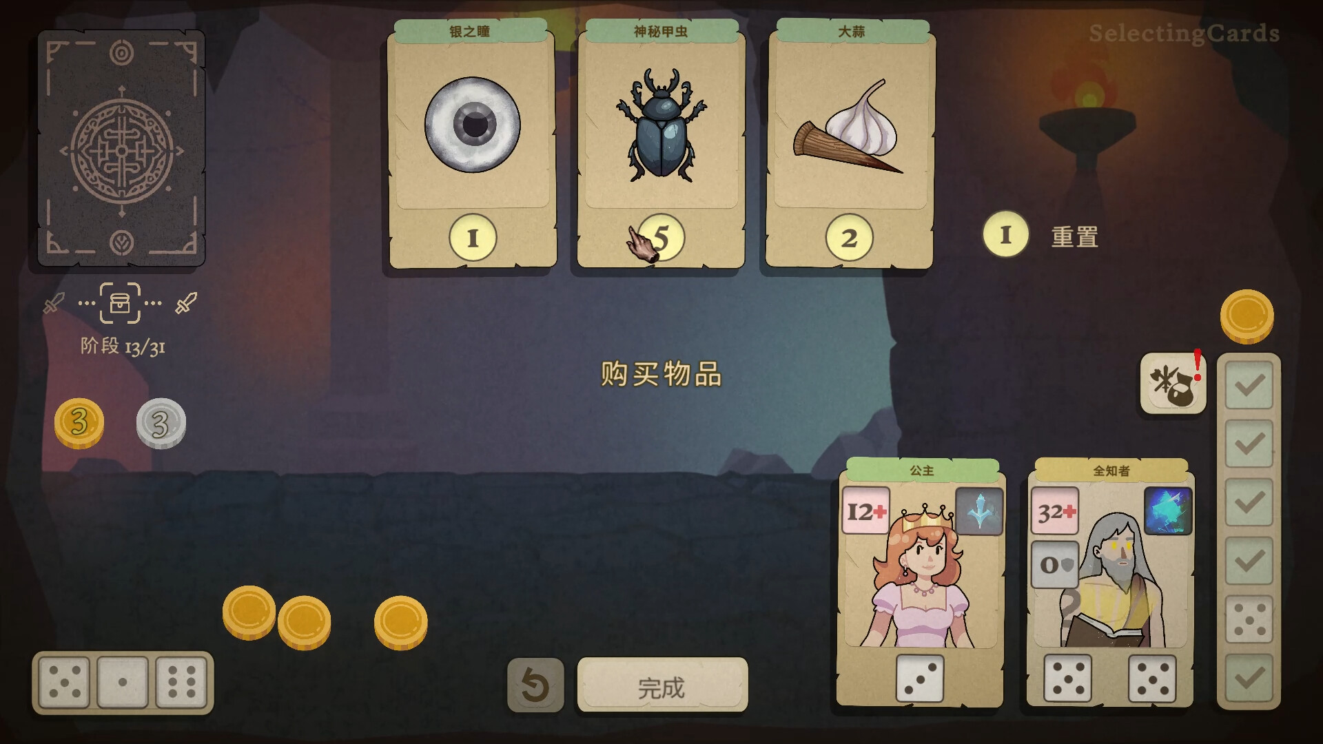 骰子闯魔城/Dice & Fold 游戏截图 4