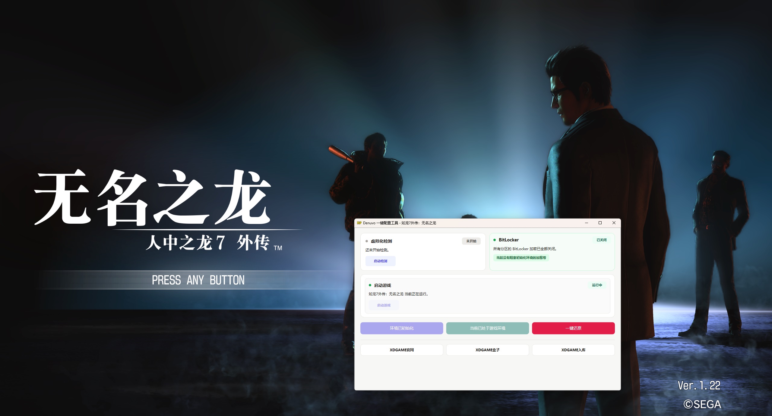 人中之龙7外传 无名之龙/如龙7外传:无名之龙-虚拟机版/Like a Dragon Gaiden: The Man Who Erased His Name HYPERVISOR 启动说明