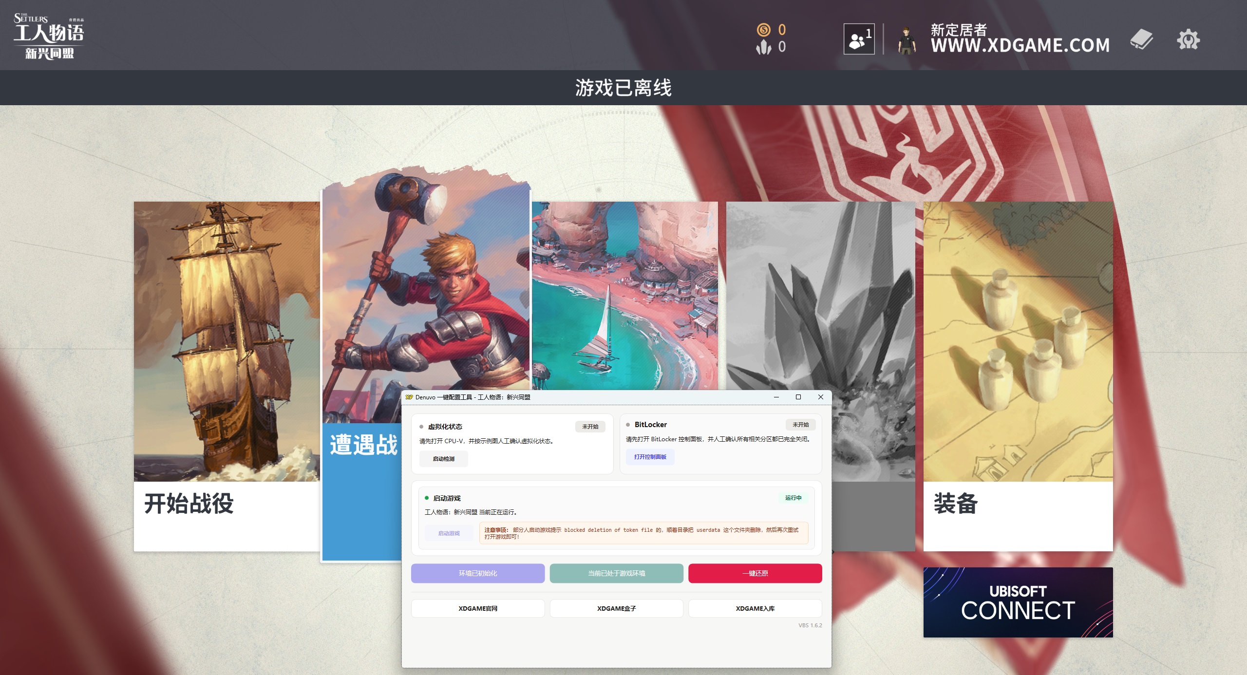 工人物语:新兴同盟-虚拟机版/The Settlers: New Allies HYPERVISOR 启动说明