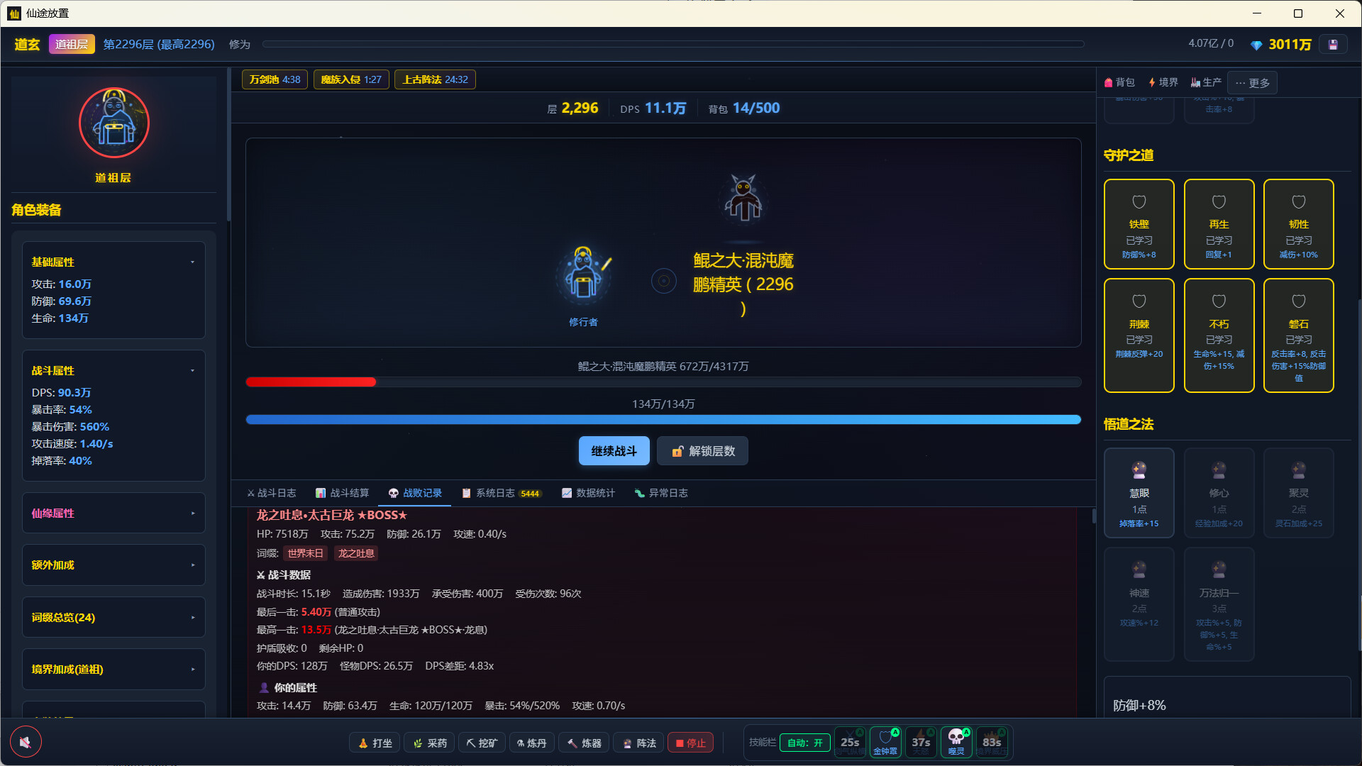 仙途放置：无尽天梯和完美装备 游戏截图 2