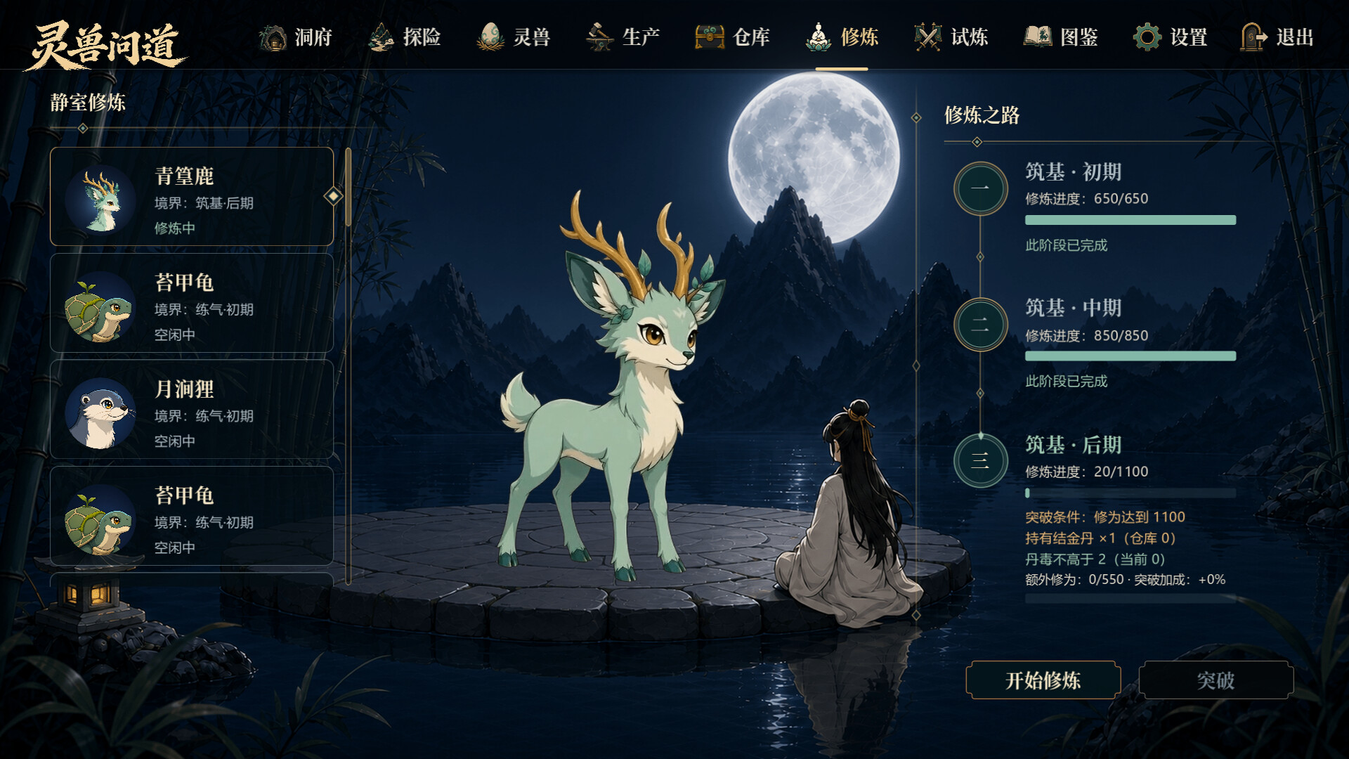 灵兽问道-MythicalBeast 游戏截图 6