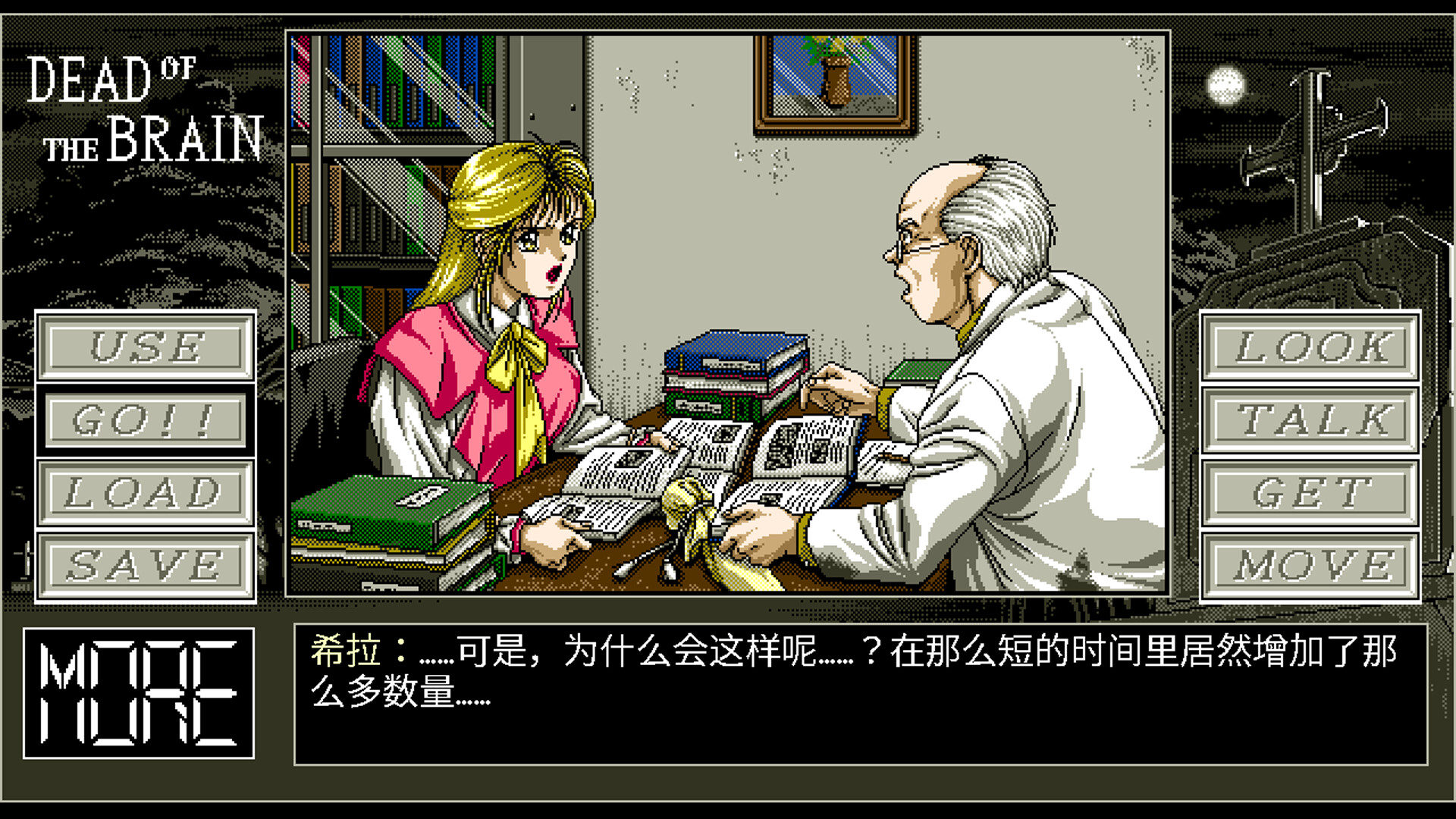 脑死亡/Dead of the Brain 游戏截图 4