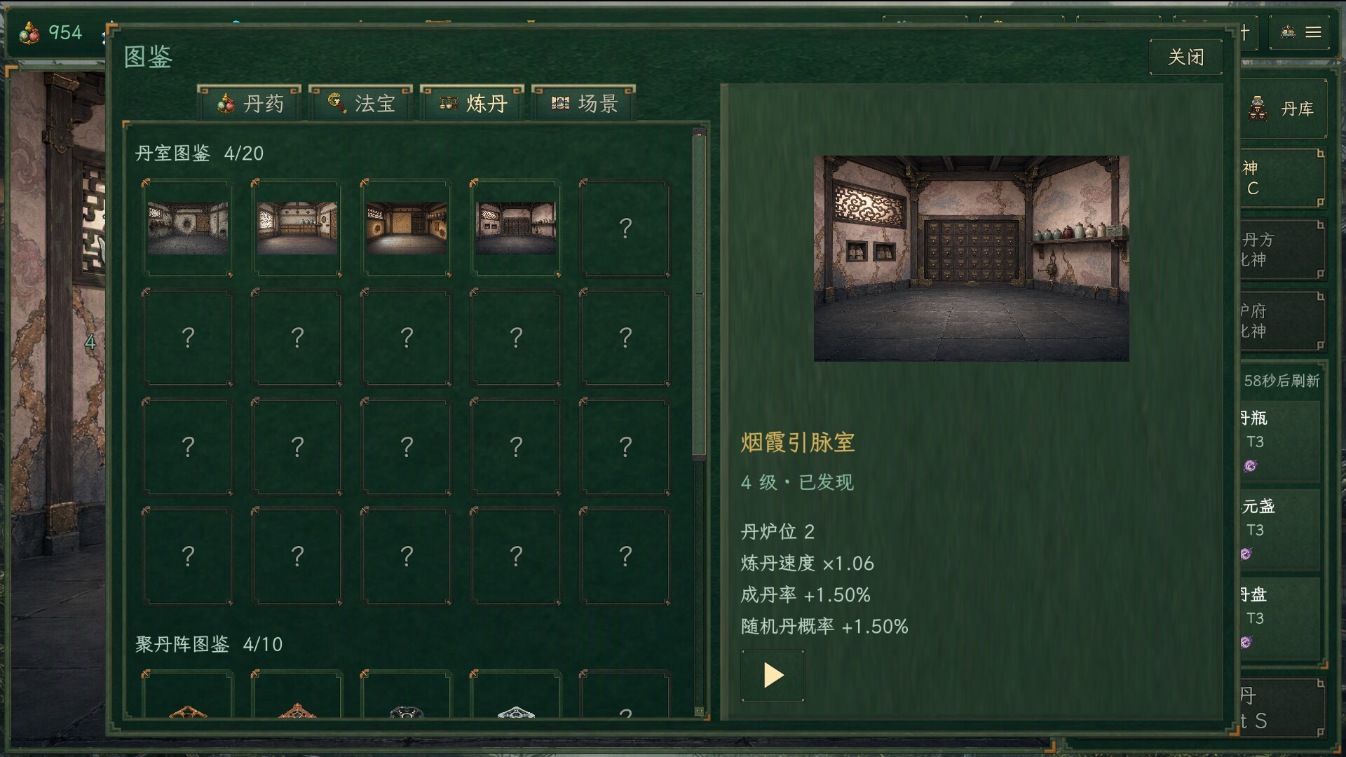 丹道宗师/Alchemy Master 游戏截图 8