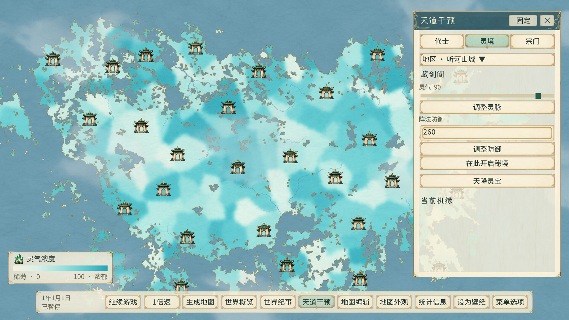 天道绘卷——修仙地图模拟器 游戏截图 4