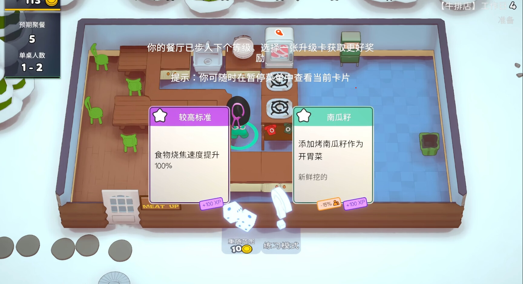 速速上菜!/PlateUp!/支持网络联机 游戏截图 2