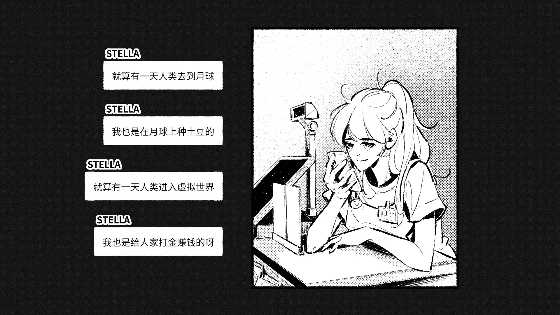 给恒星/For Stella 游戏截图 5
