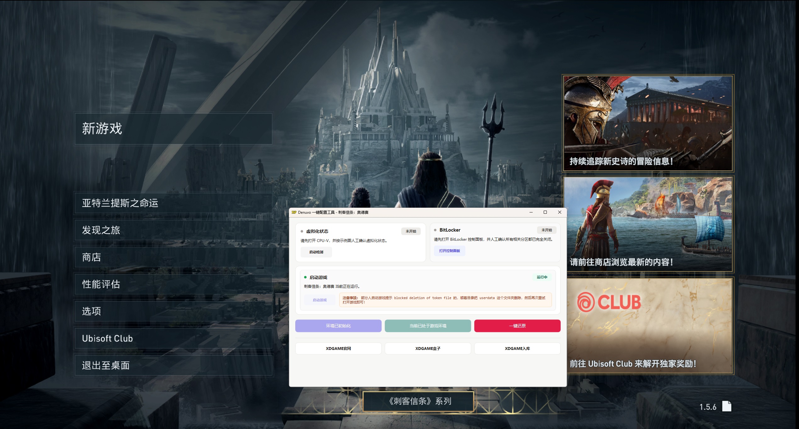 刺客信条：奥德赛-虚拟版/Assassin's Creed: Odyssey HYPERVISOR 启动说明