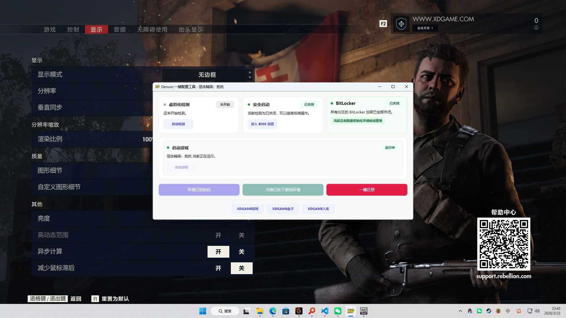 狙击精英：抵抗-虚拟机版/Sniper Elite: Resistance HYPERVISOR 启动说明