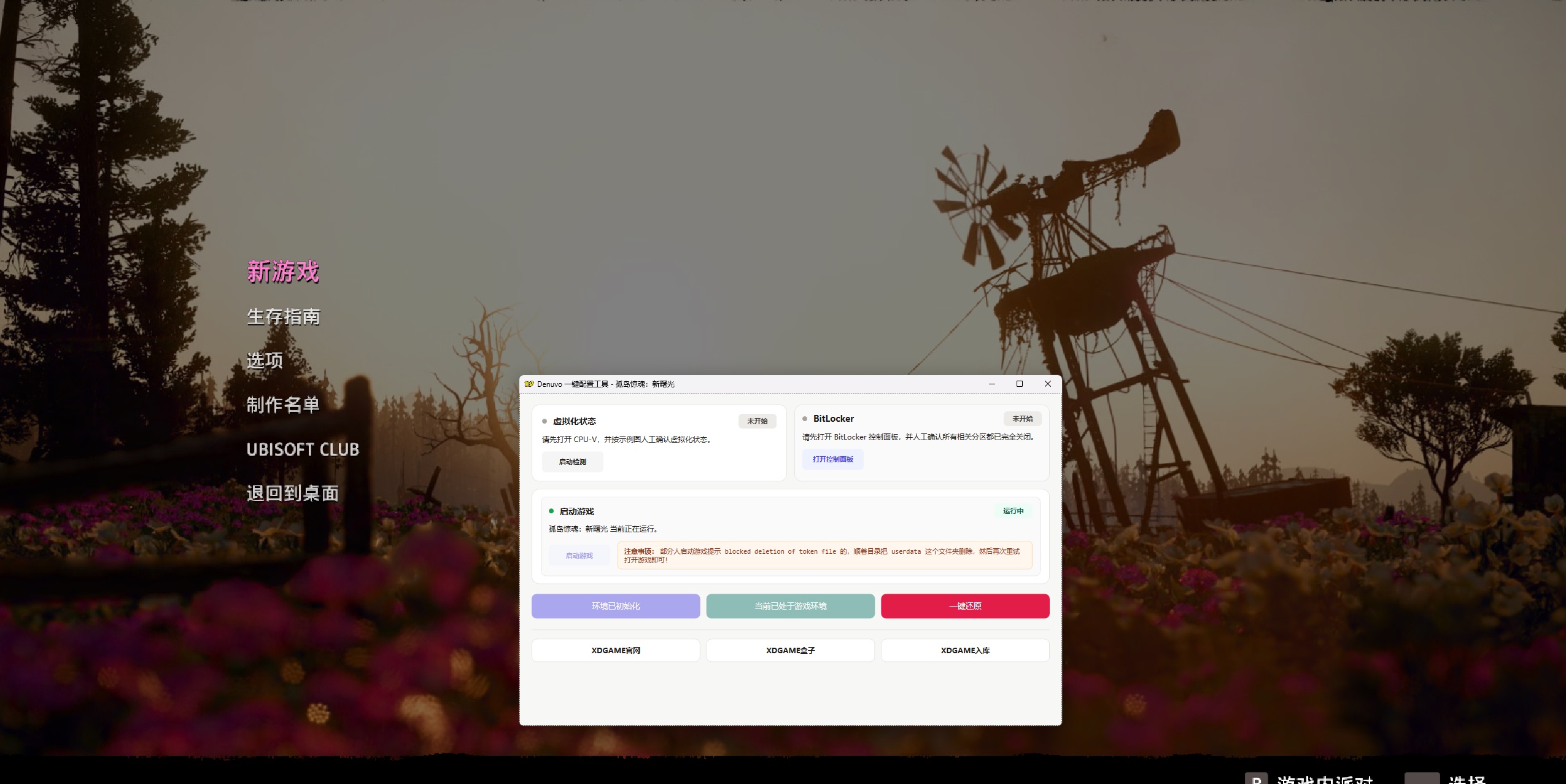 孤岛惊魂：新曙光-虚拟机版/Far Cry New Dawn HYPERVISOR 启动说明