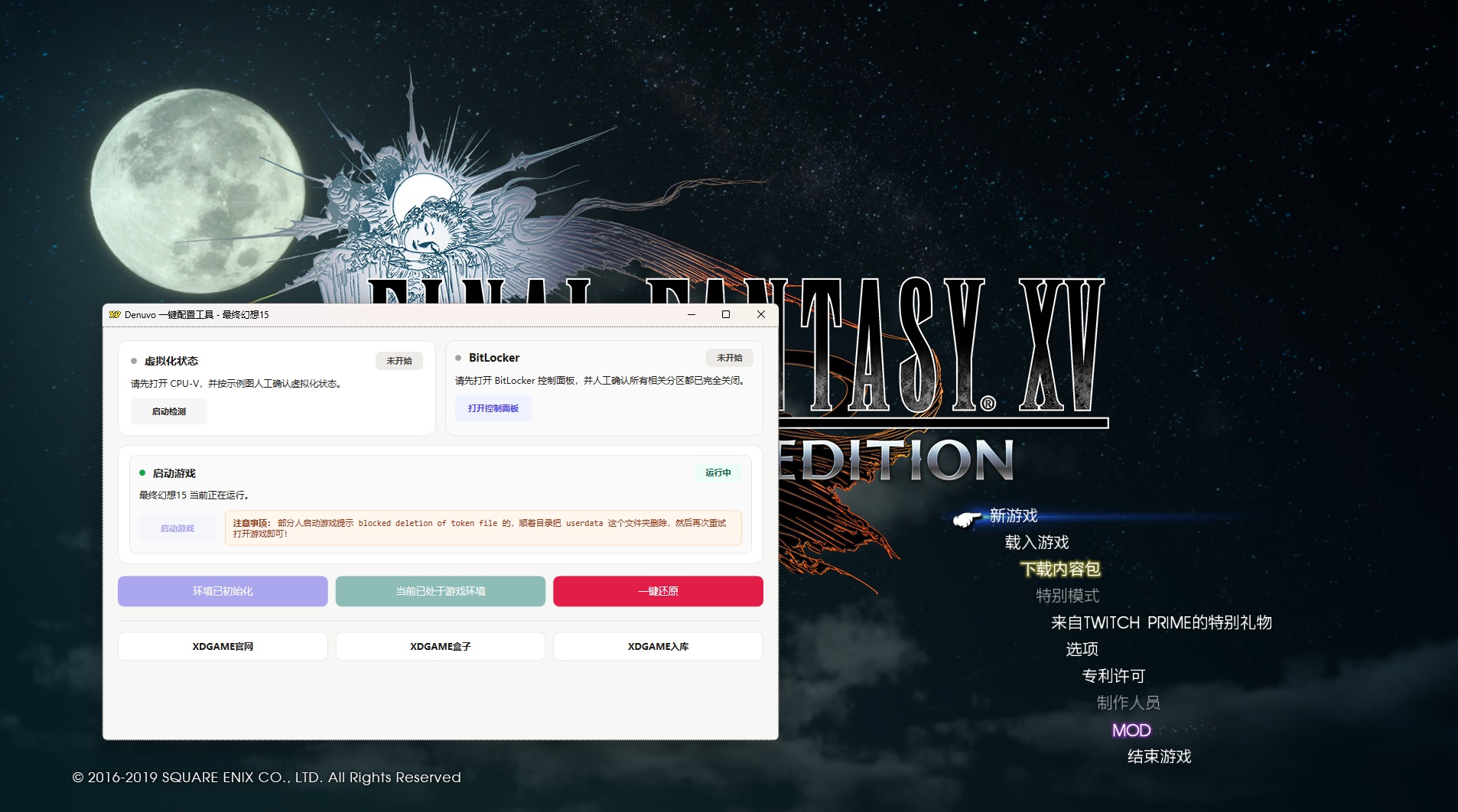 最终幻想15-虚拟机版/FINAL FANTASY XV WINDOWS EDITION HYPERVISOR 启动说明