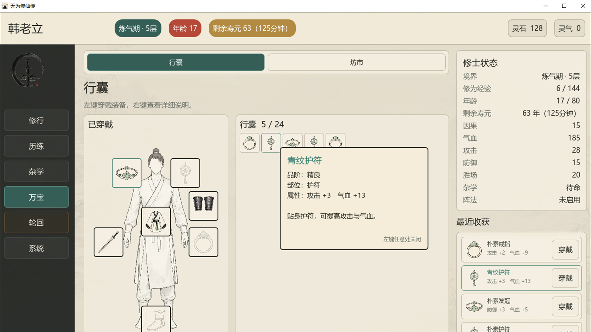 无为修仙传/Wuwei Cultivation 新游发布 游戏截图 4