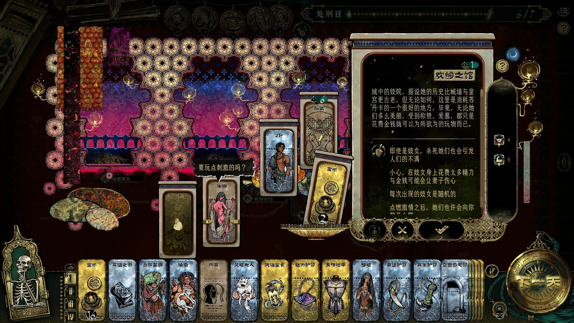 苏丹的游戏/Sultan's Game 游戏截图 3
