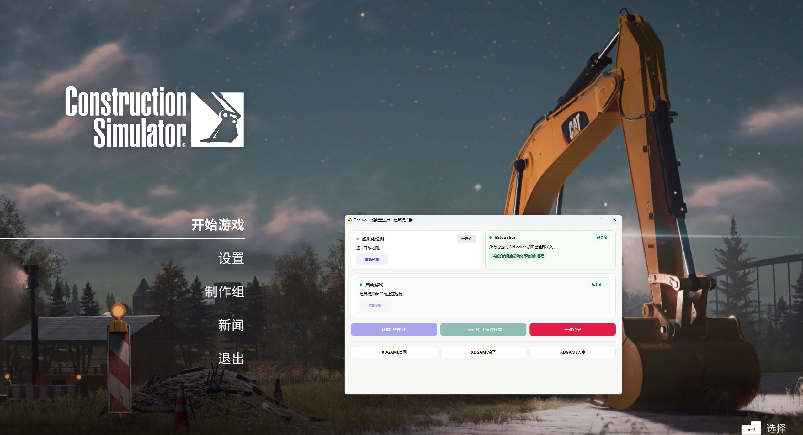 建筑模拟器-虚拟机版/Construction Simulator HYPERVISOR 启动说明