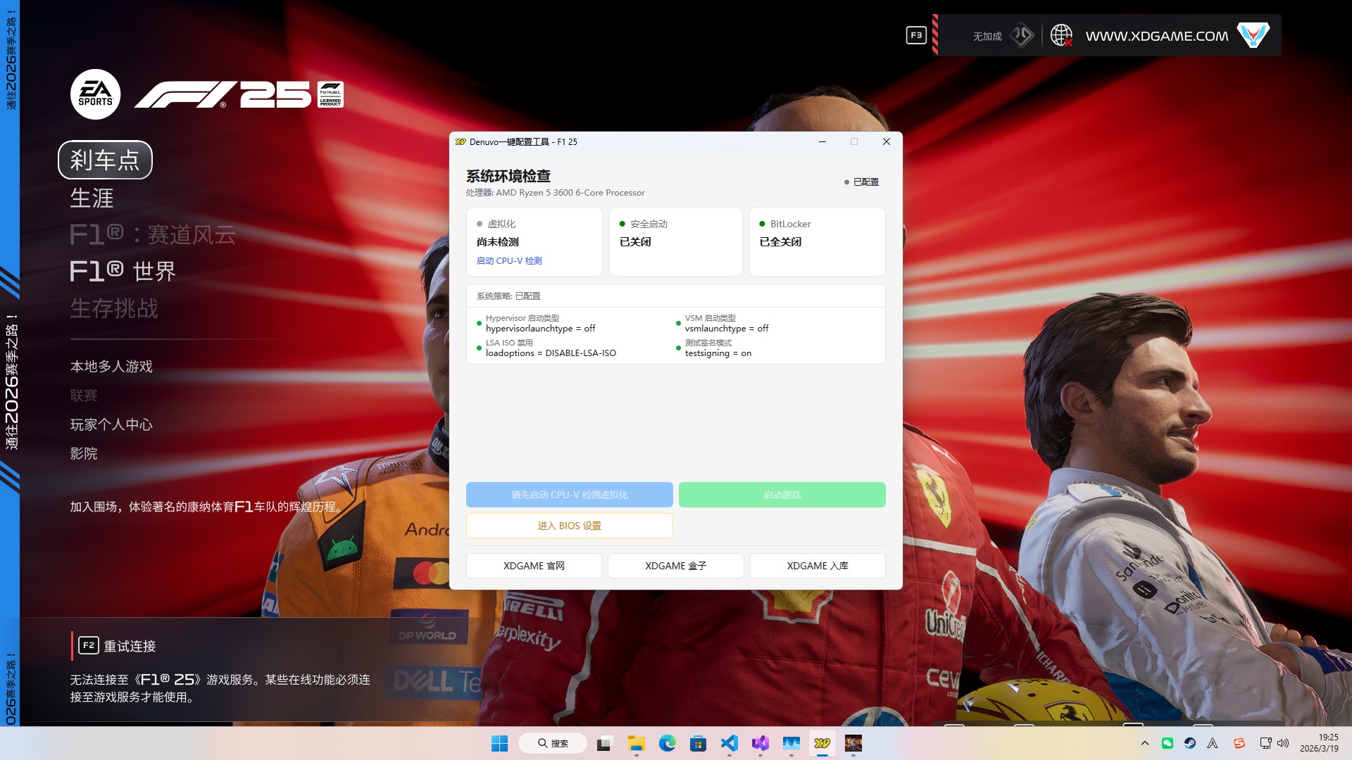 一级方程式25-虚拟机版/F1 25 HYPERVISOR 启动说明