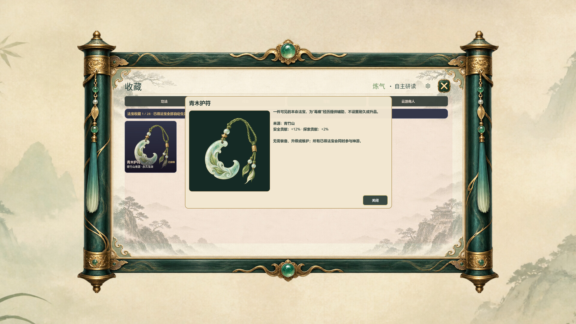 我的桌宠会修仙/My Desktop Cultivator 游戏截图 4