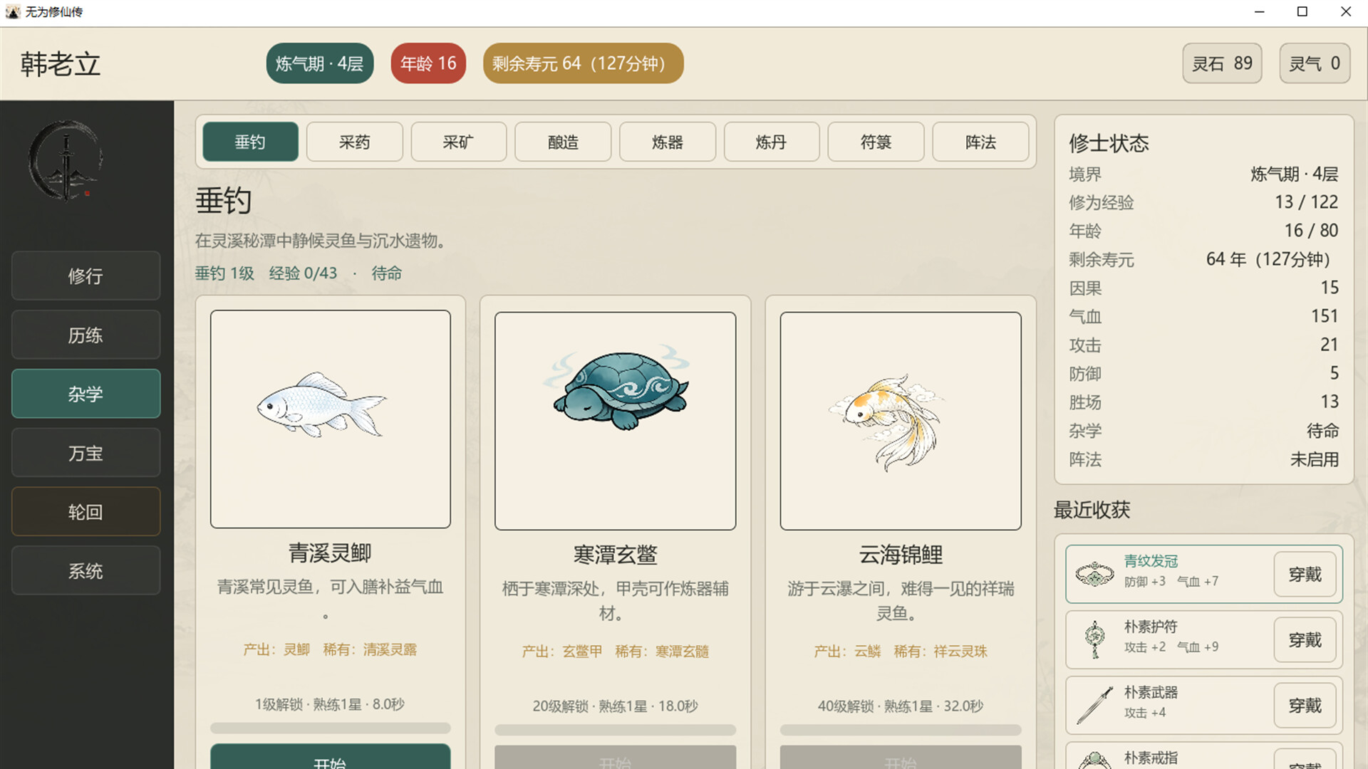 无为修仙传/Wuwei Cultivation 新游发布 游戏截图 2