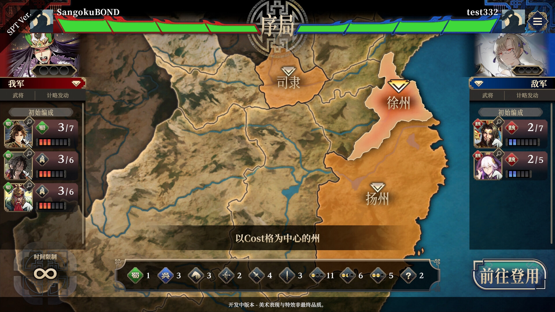 三国志BOND/Three Kingdoms:BOND 游戏截图 6