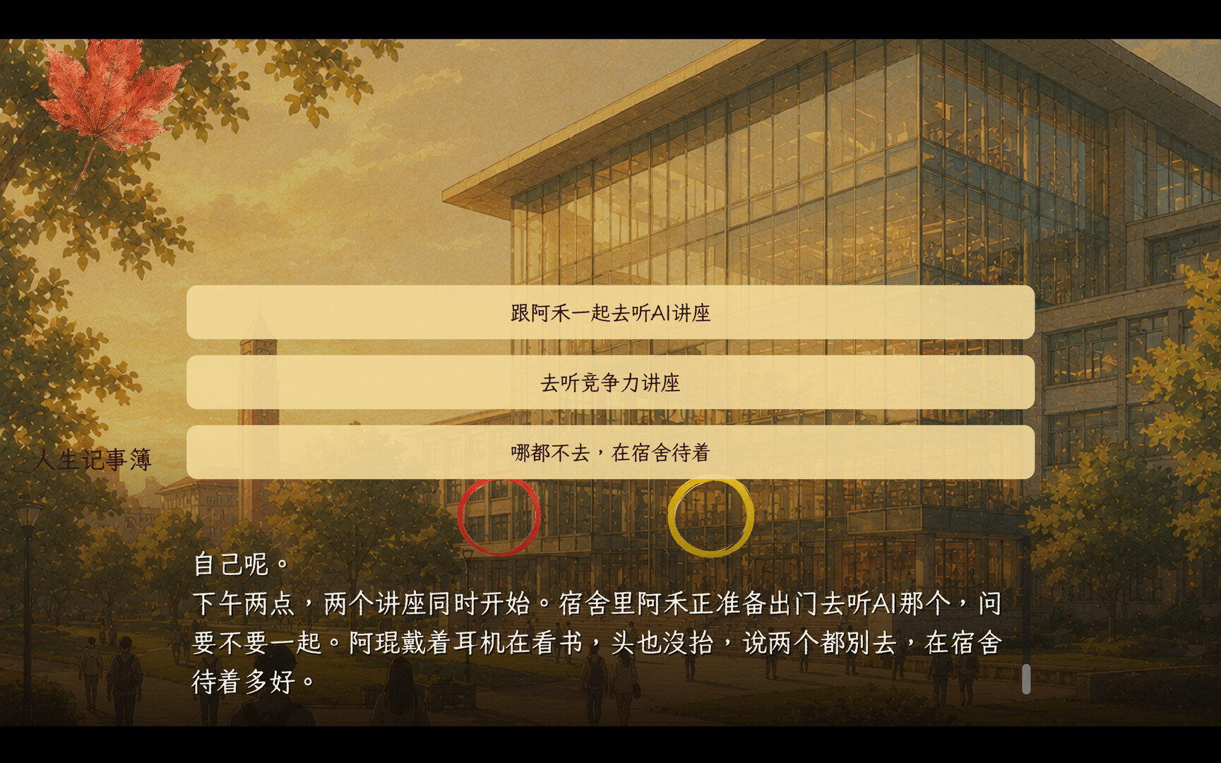 人生记事簿:Life Memoirs 游戏截图 4