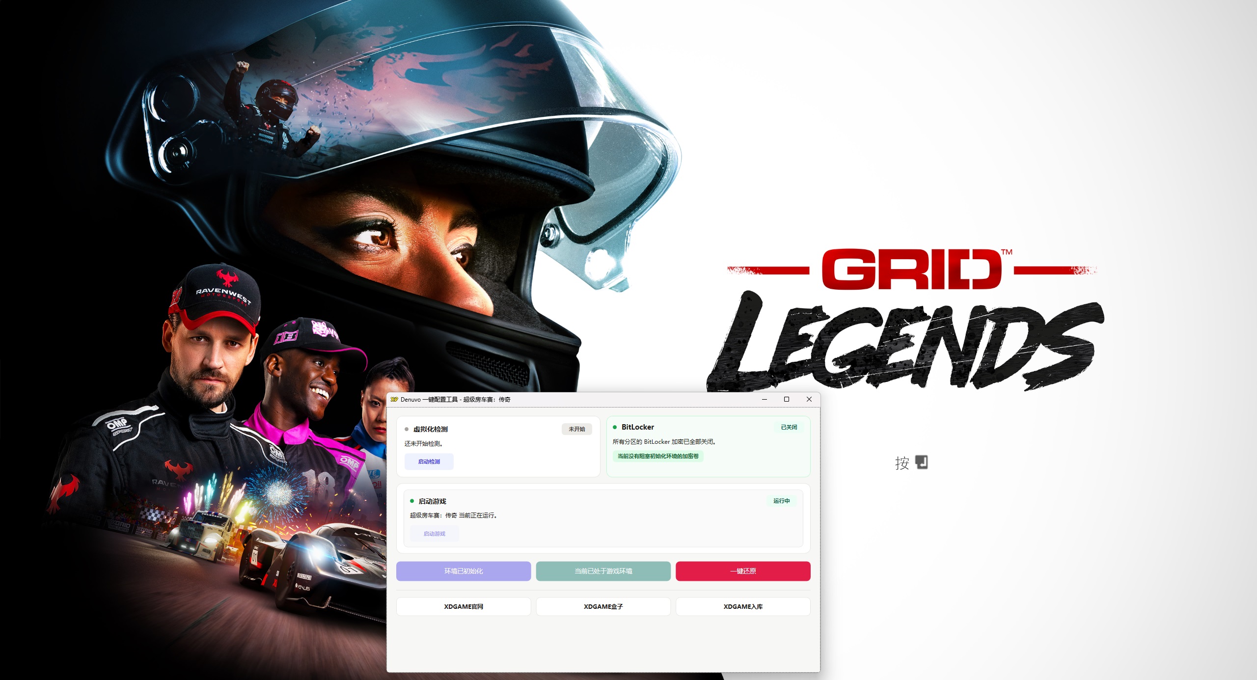 超级房车赛：传奇-虚拟机版/GRID Legends HYPERVISOR 启动说明