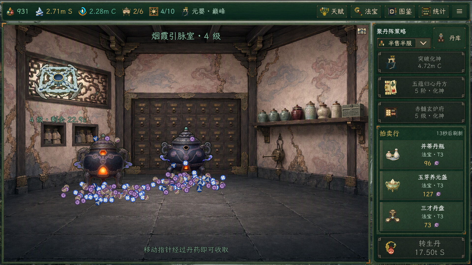 丹道宗师/Alchemy Master 游戏截图 2