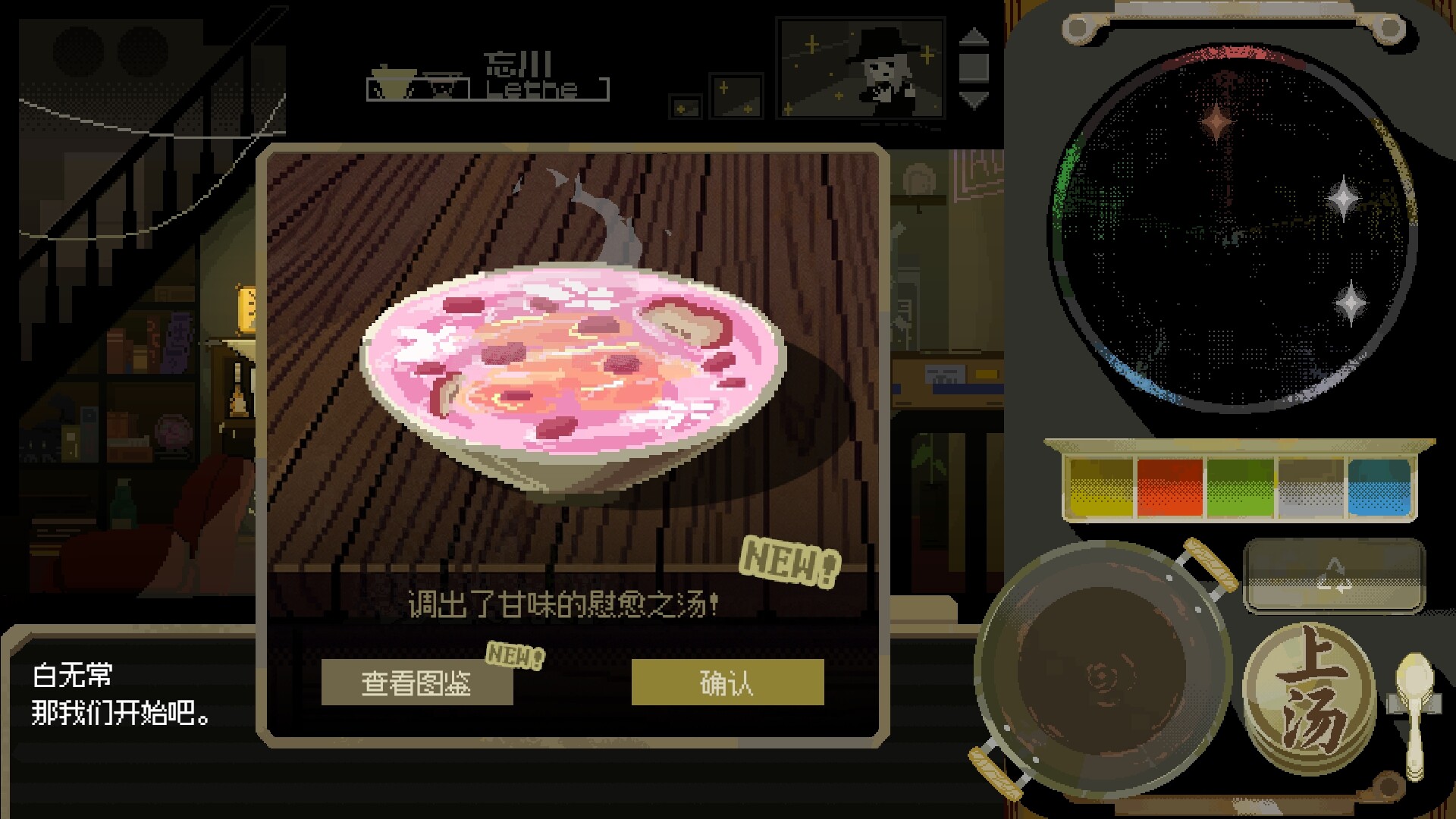 海边的忘川亭 游戏截图 3