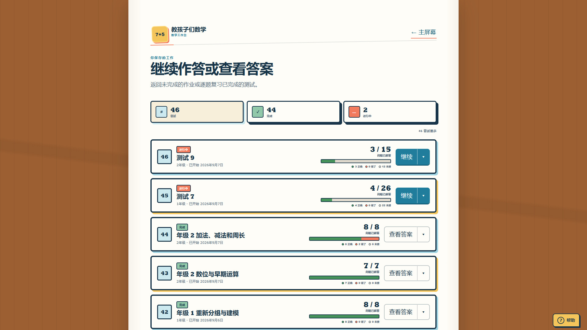 教孩子学数学/Teach Kids Math 游戏截图 11