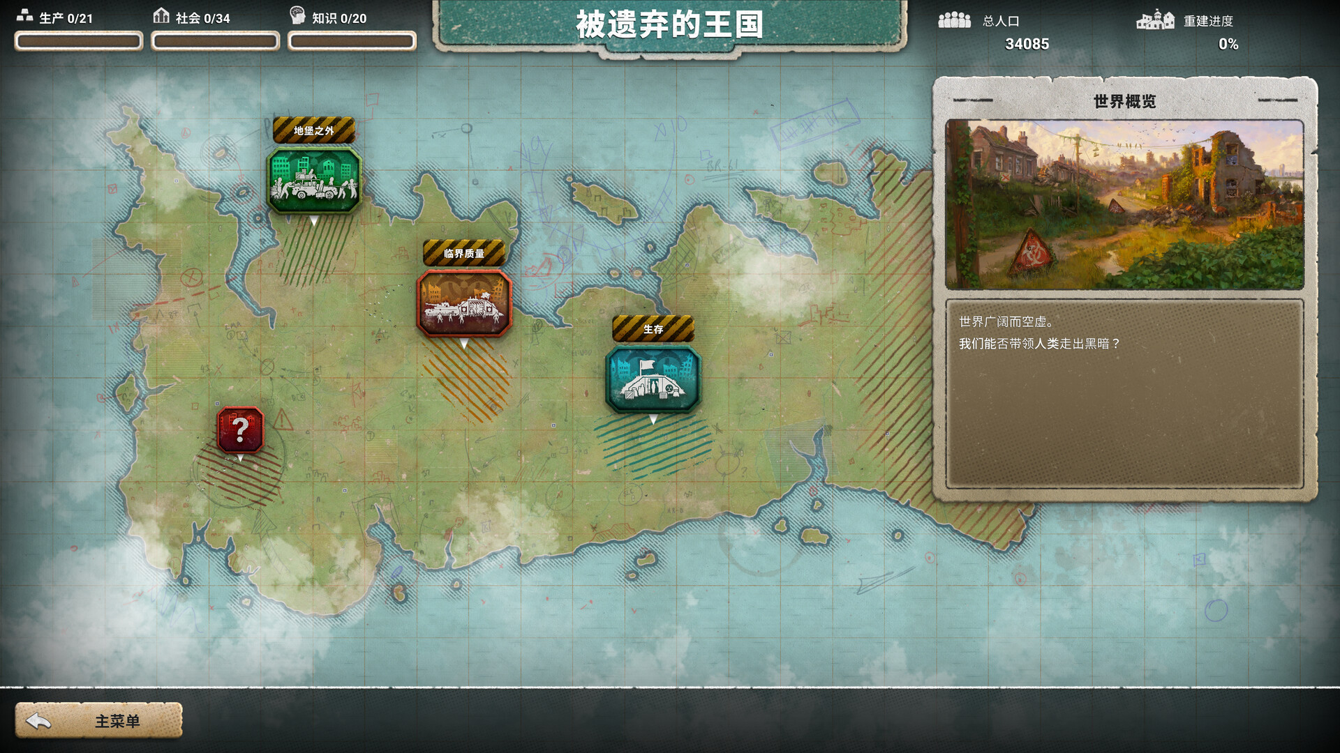 劫后公司/After Inc: Revival 游戏截图 12